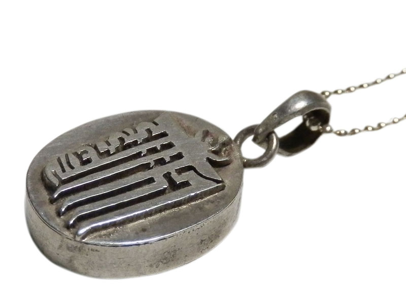 アジアン雑貨 ネパール仏具 シルバーアクセサリー RPR-3 お守りネックレス(ピルケース)